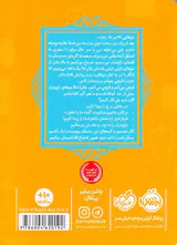 قصه ها عوض می شوند جلد پنجم گیسو کمند